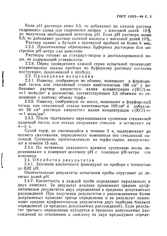 ГОСТ 11623-89,  4.