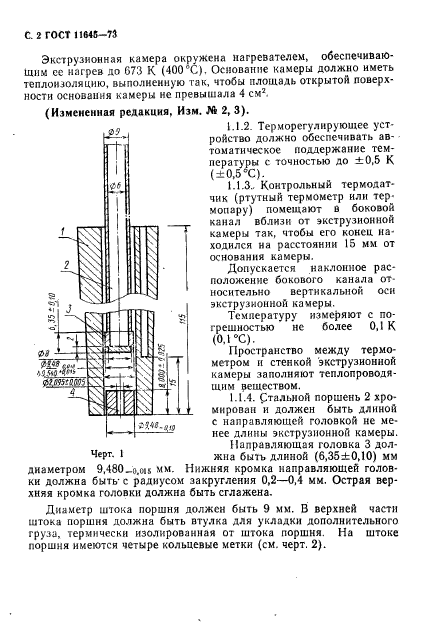 ГОСТ 11645-73,  4.