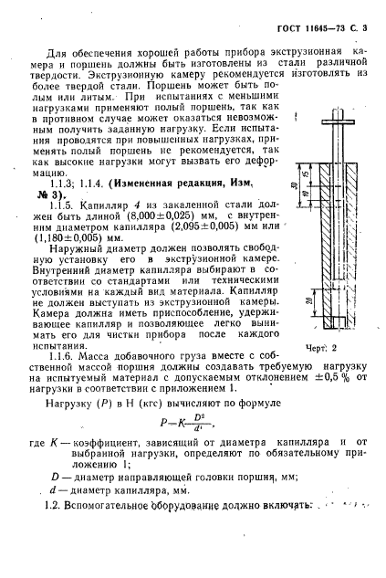 ГОСТ 11645-73,  5.