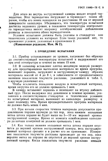 ГОСТ 11645-73,  7.