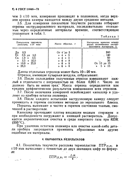 ГОСТ 11645-73,  8.