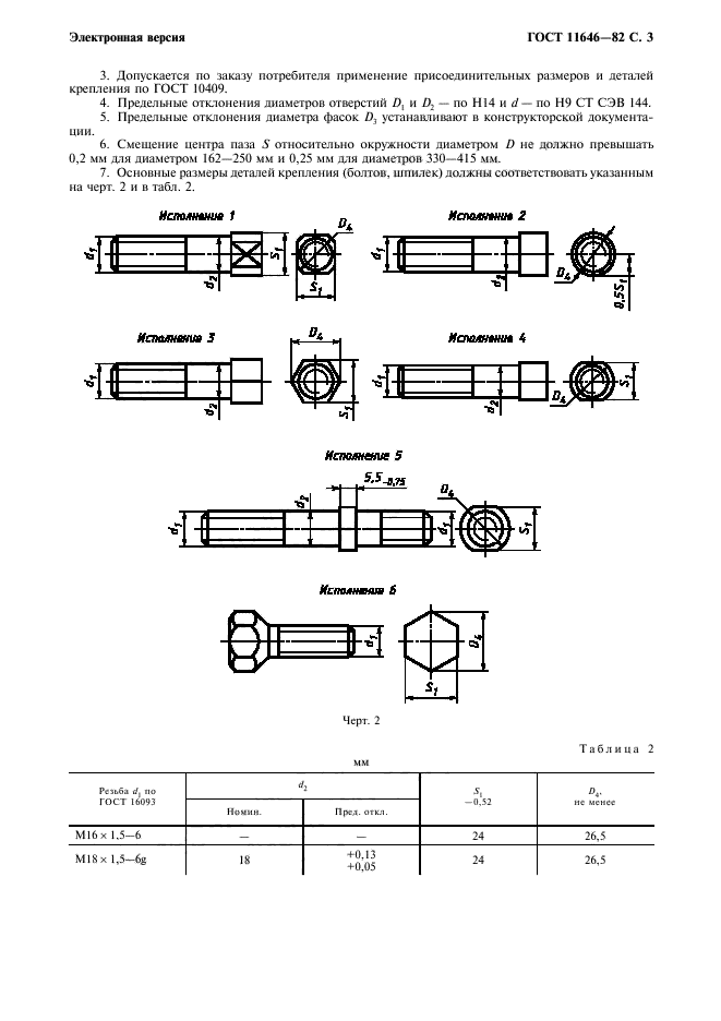 ГОСТ 11646-82,  4.