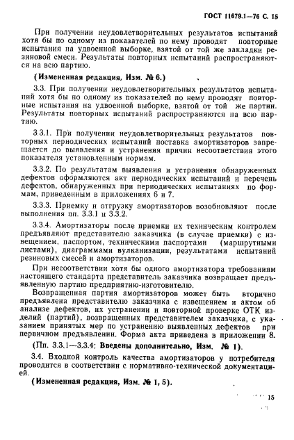 ГОСТ 11679.1-76,  16.