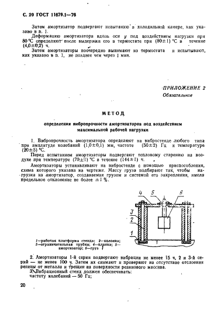  11679.1-76,  21.