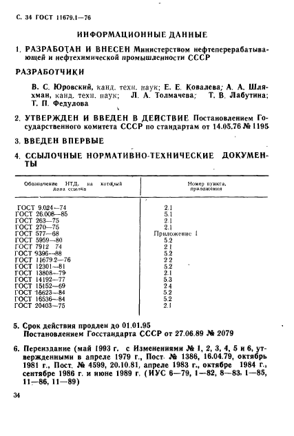  11679.1-76,  35.