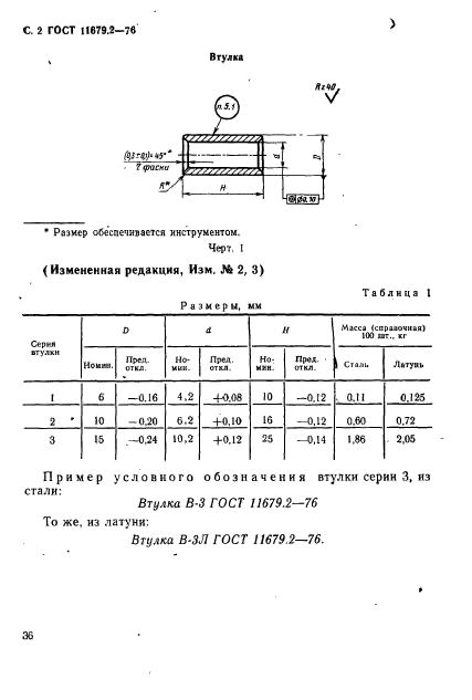 ГОСТ 11679.2-76,  2.