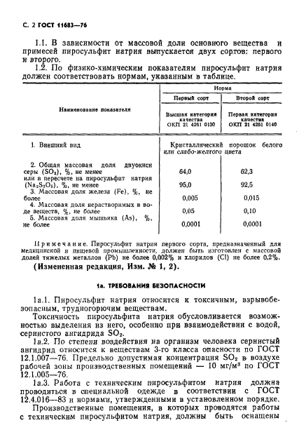 ГОСТ 11683-76,  3.