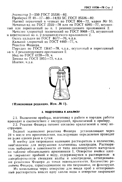 ГОСТ 11736-78,  3.