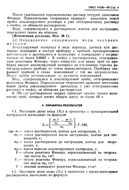 ГОСТ 11736-78,  5.