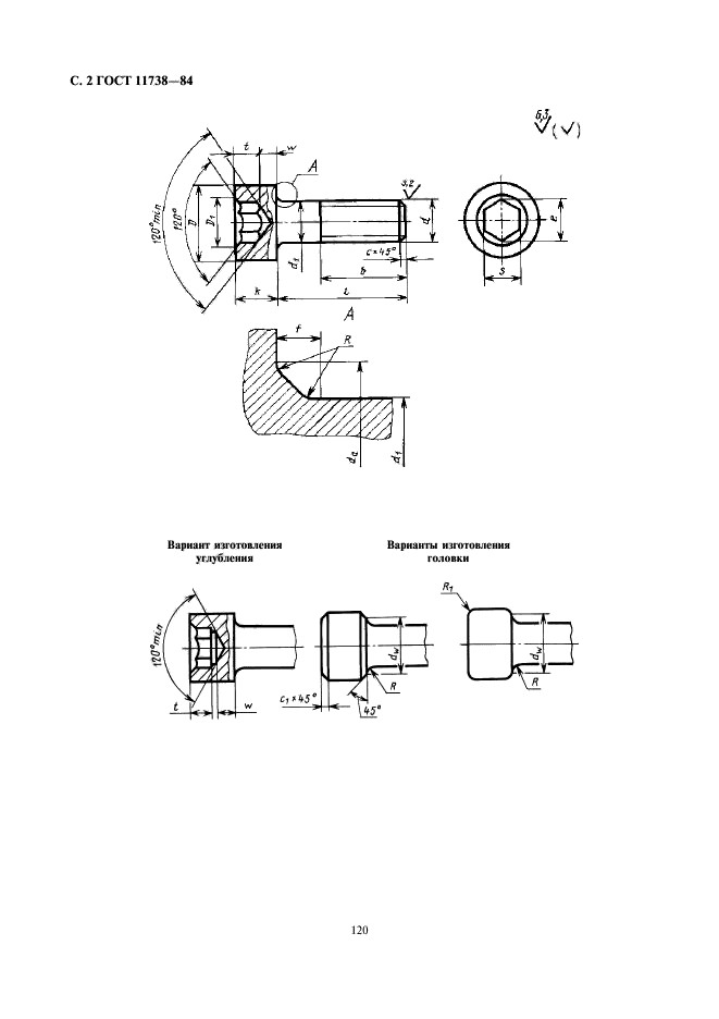 ГОСТ 11738-84,  2.