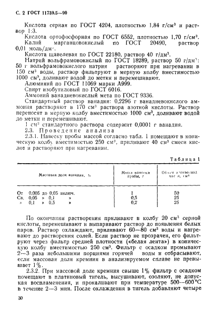 ГОСТ 11739.5-90,  2.