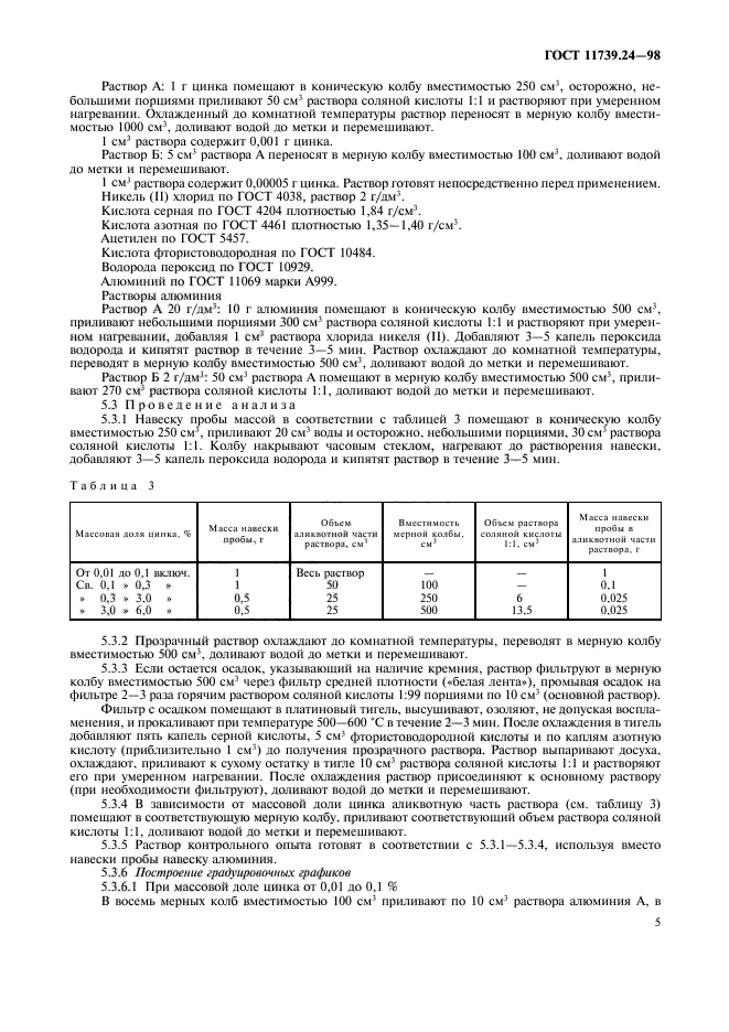  11739.24-98,  8.