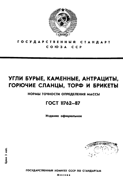  11762-87,  1.