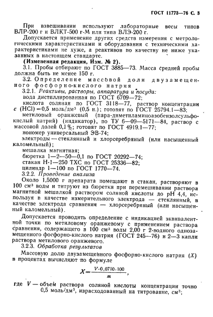 ГОСТ 11773-76,  5.