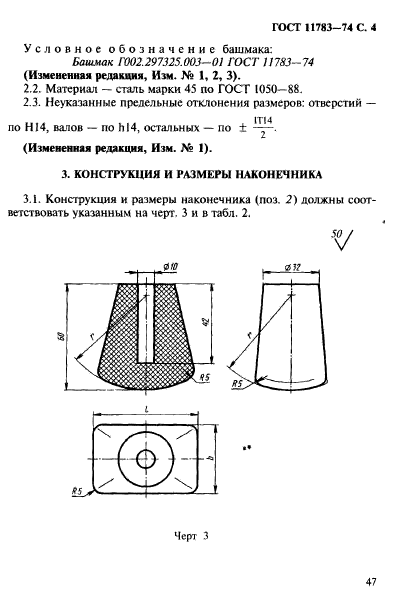  11783-74,  4.