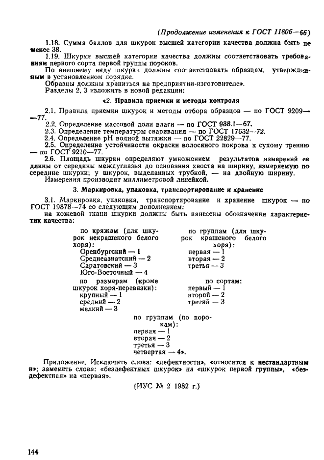 ГОСТ 11806-66,  13.