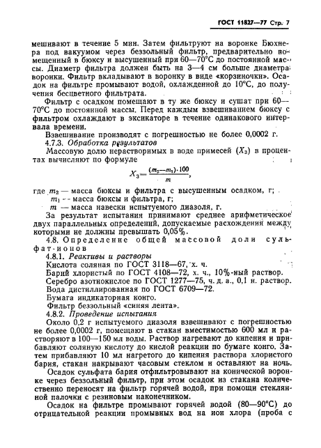 ГОСТ 11827-77,  9.