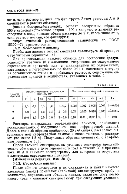 ГОСТ 11841-76,  7.