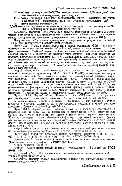 ГОСТ 11841-76,  11.