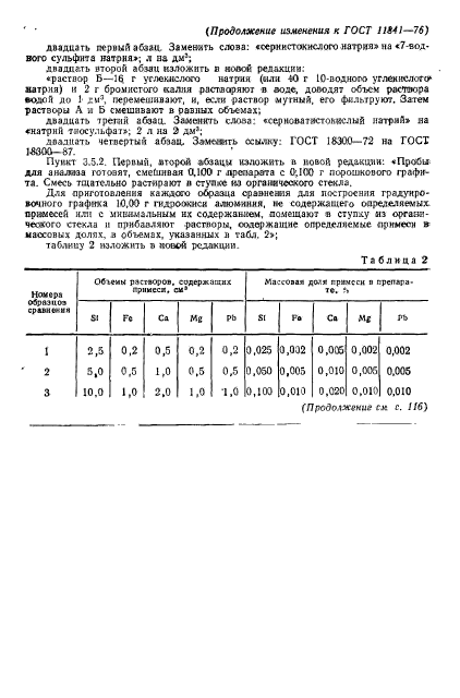 ГОСТ 11841-76,  12.