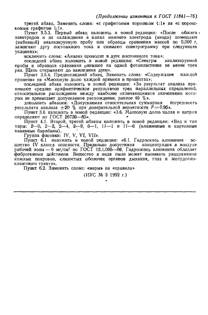 ГОСТ 11841-76,  13.