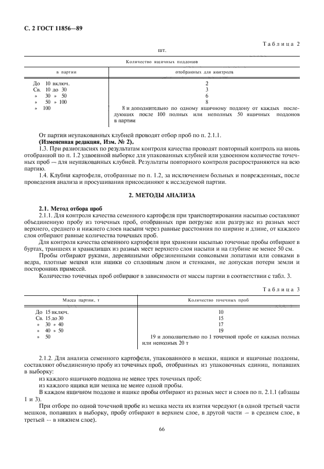 ГОСТ 11856-89,  4.