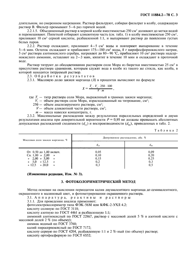 ГОСТ 11884.2-78,  4.