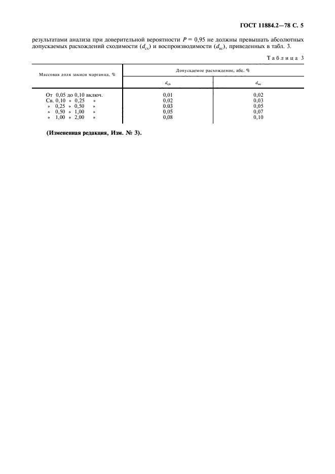 ГОСТ 11884.2-78,  6.