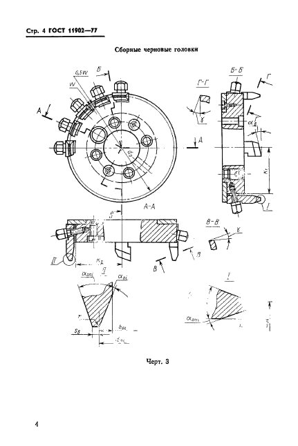  11902-77,  5.