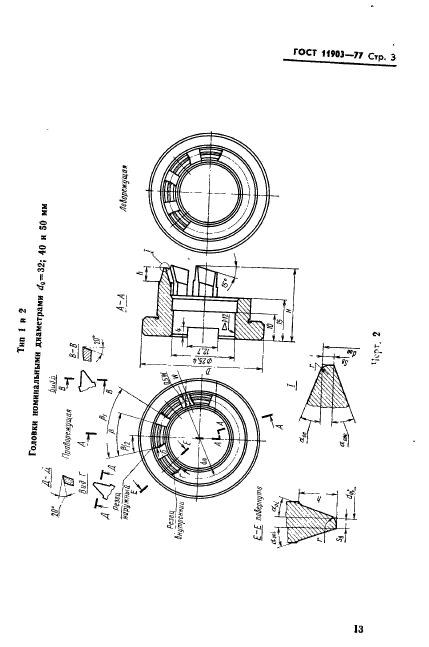  11903-77,  3.