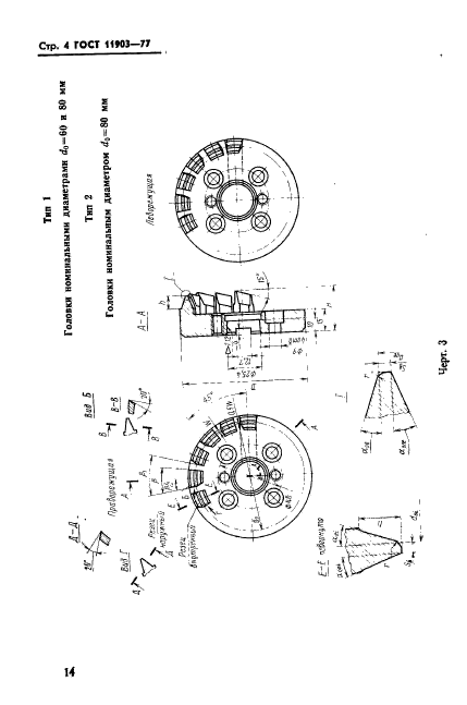  11903-77,  4.