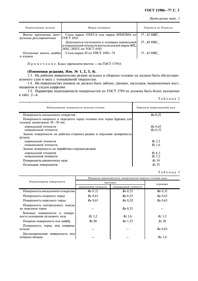 ГОСТ 11906-77,  3.