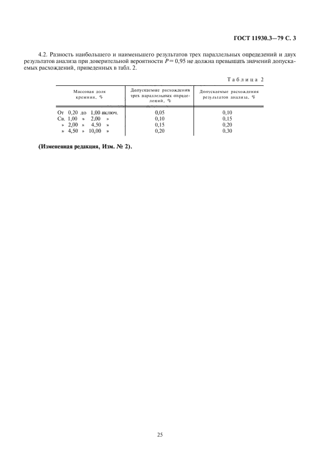  11930.3-79,  5.