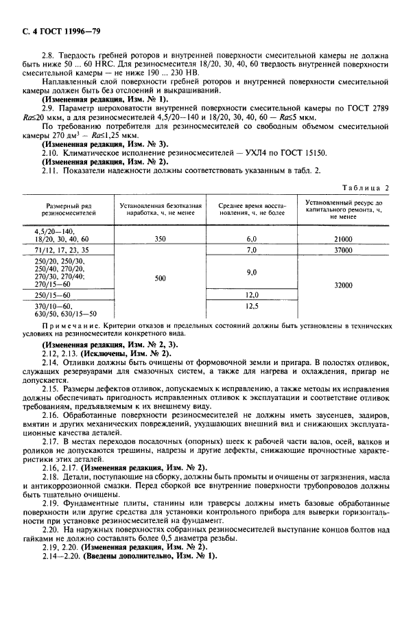 ГОСТ 11996-79,  5.