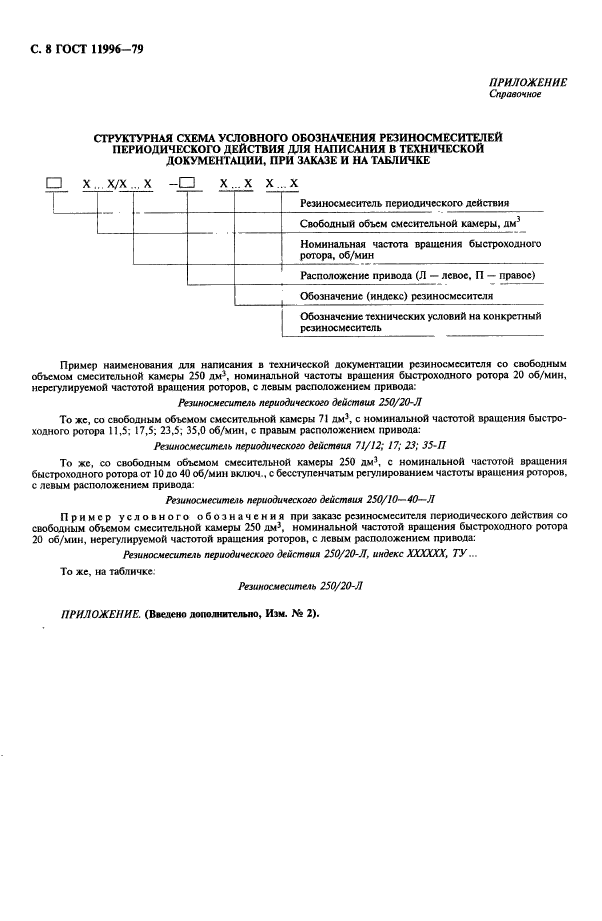 ГОСТ 11996-79,  9.