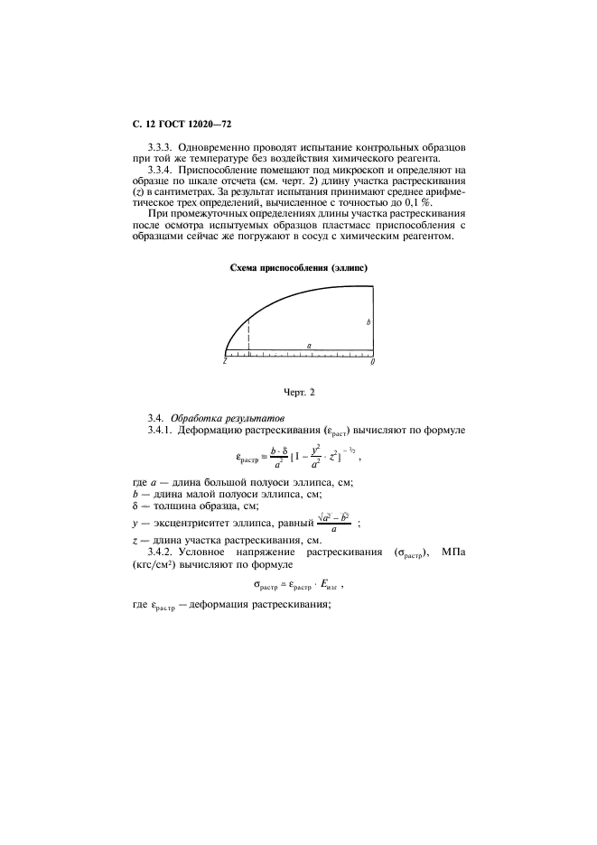 ГОСТ 12020-72,  13.