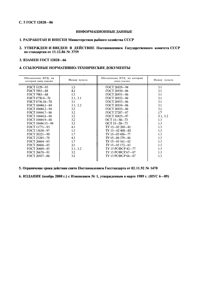 ГОСТ 12028-86,  6.