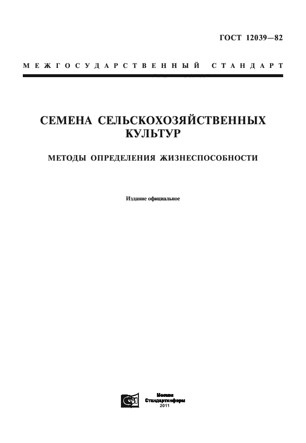 ГОСТ 12039-82,  1.