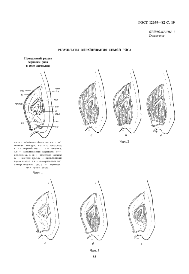 ГОСТ 12039-82,  21.