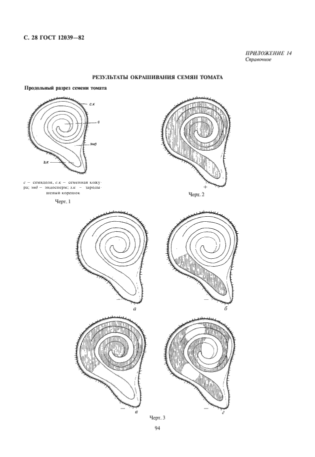 ГОСТ 12039-82,  30.