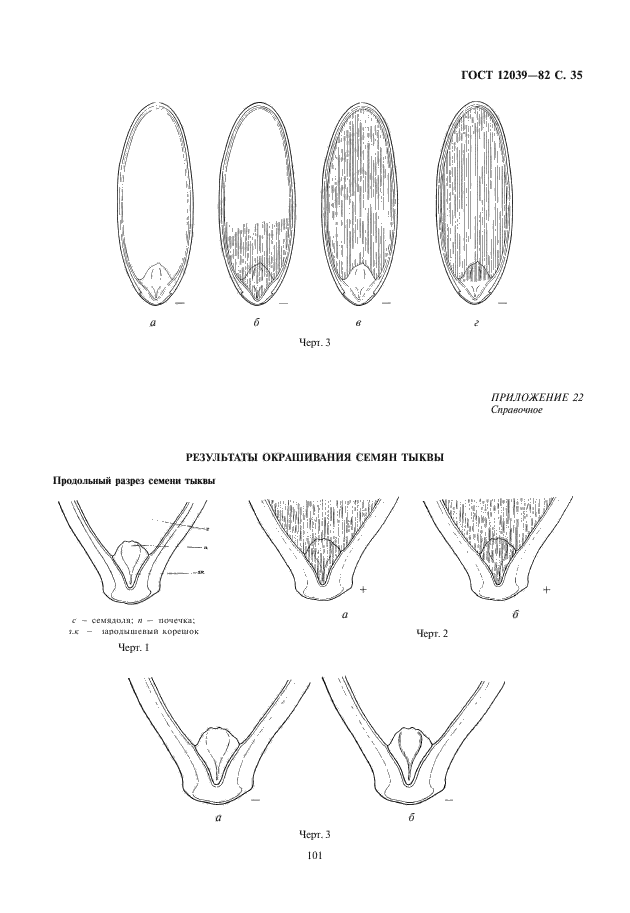 ГОСТ 12039-82,  37.