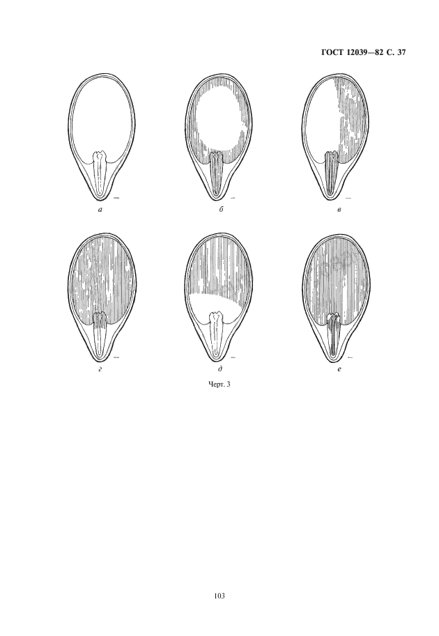 ГОСТ 12039-82,  39.