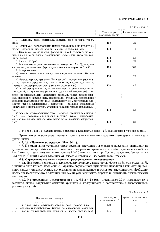 ГОСТ 12041-82,  5.