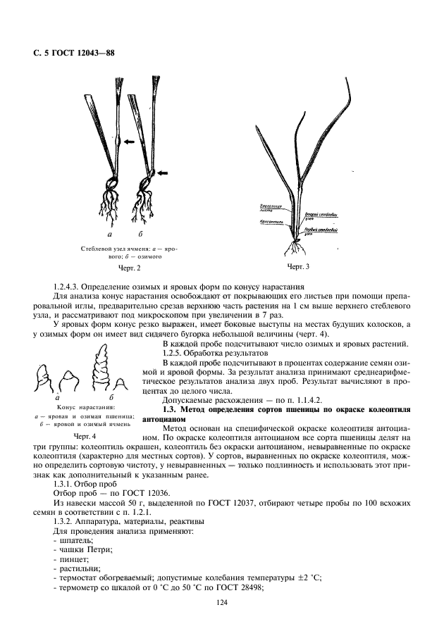 ГОСТ 12043-88,  6.