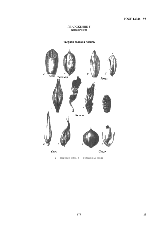 ГОСТ 12044-93,  27.