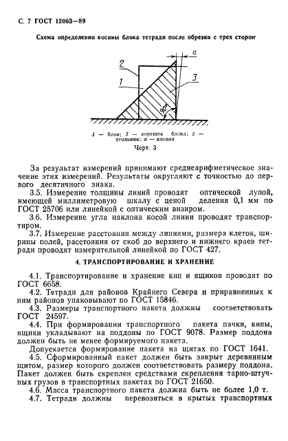 ГОСТ 12063-89,  9.