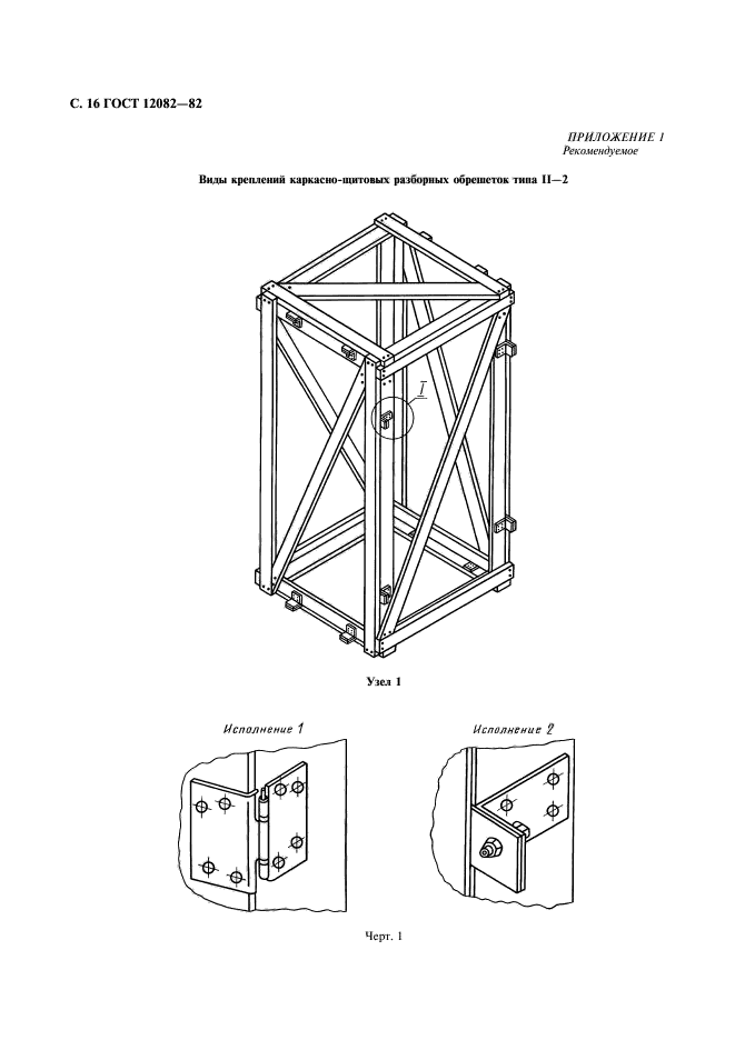 ГОСТ 12082-82,  17.