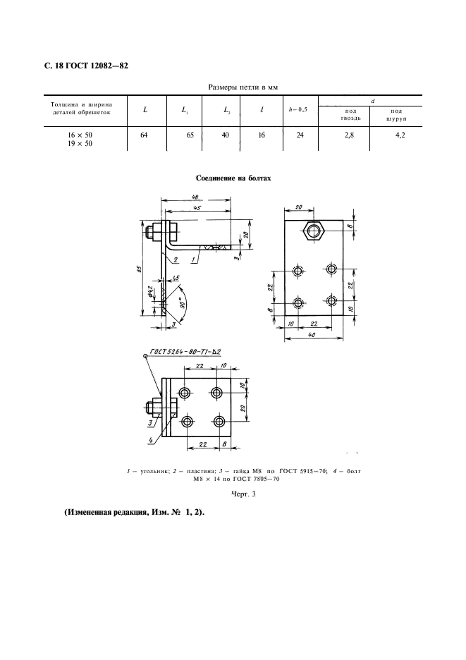 ГОСТ 12082-82,  19.