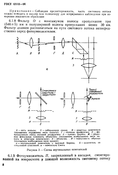 ГОСТ 12113-94,  11.