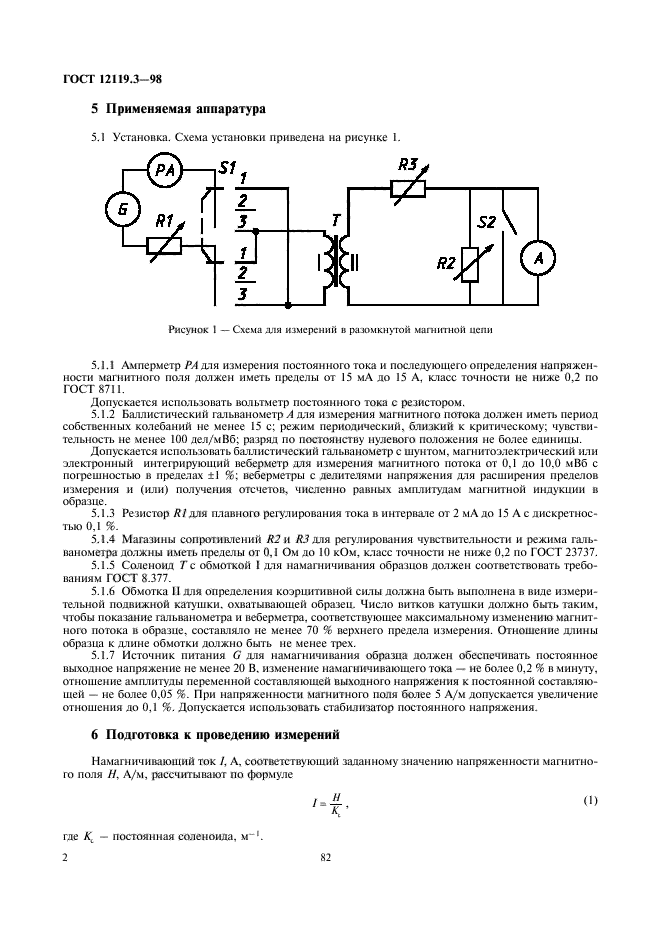 ГОСТ 12119.3-98,  4.